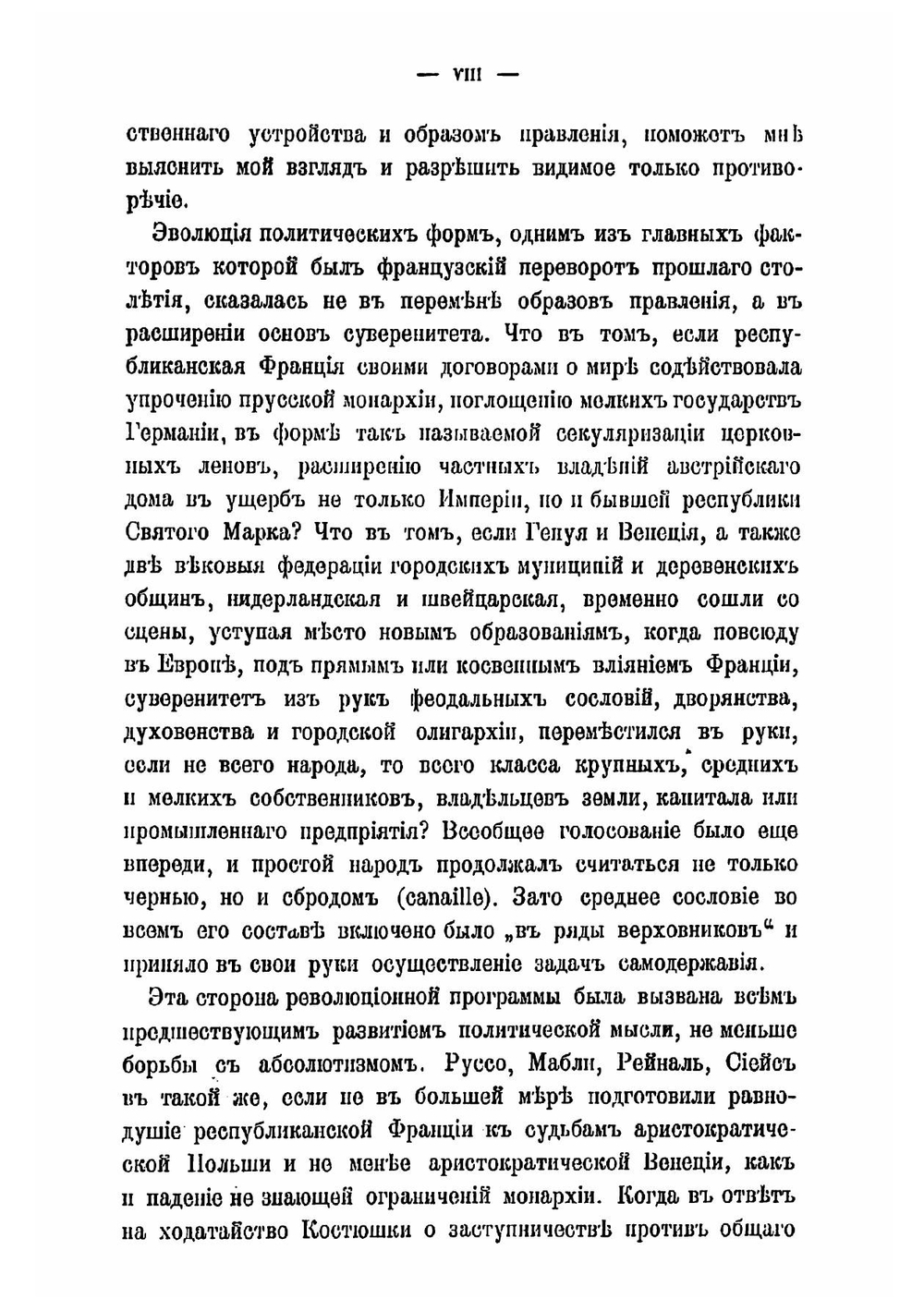 Происхождение современной демократии. Том 4 | Ковалевский Максим Максимович