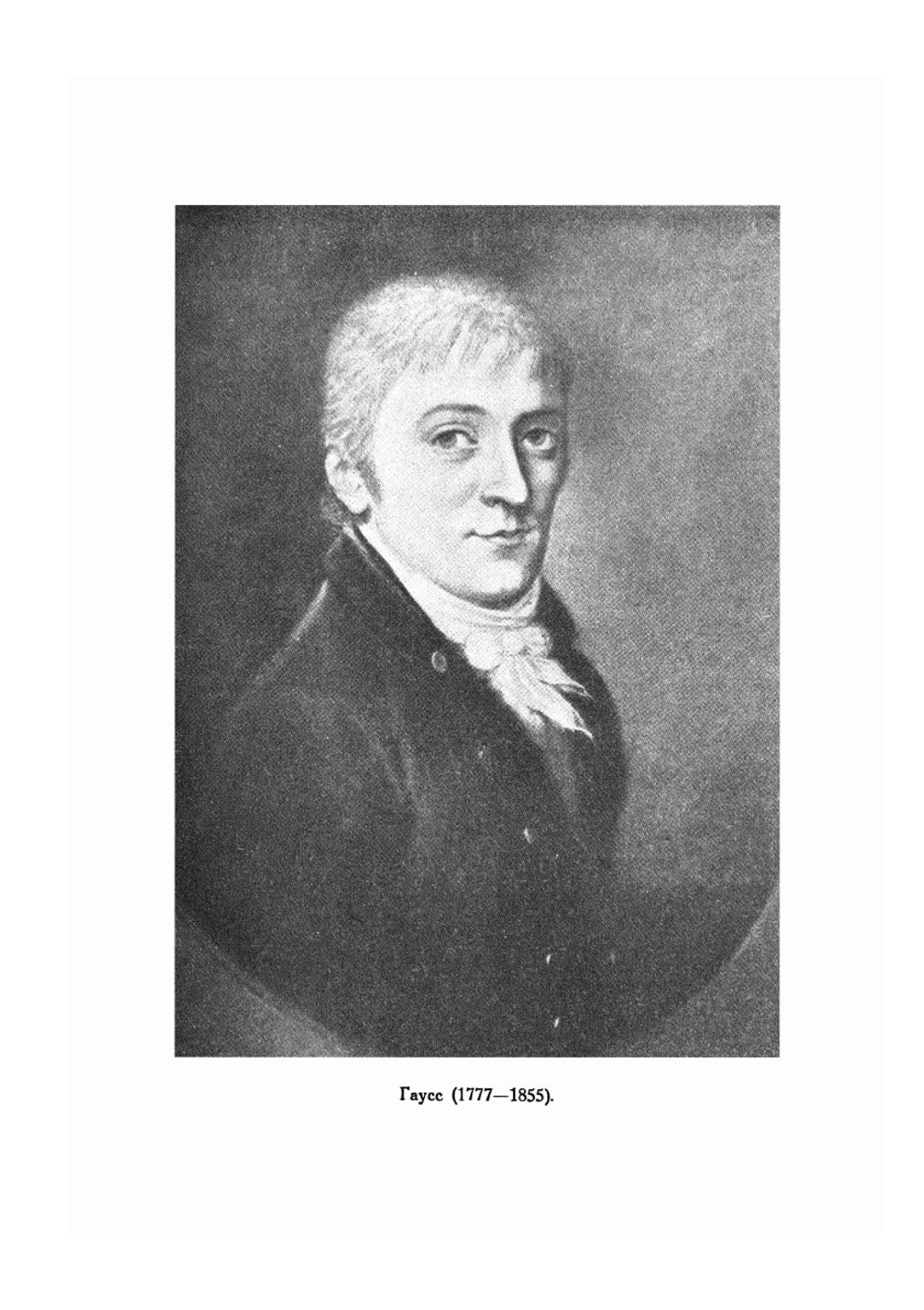 Математические основы структурного анализа кристаллов и определение основного параллелепипеда повторяемости при помощи рентгеновских лучей | Б. Делоне; Н. Падуров; А. Александров