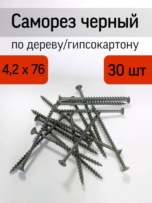 Саморез 4.2 x 76 мм 30 шт.