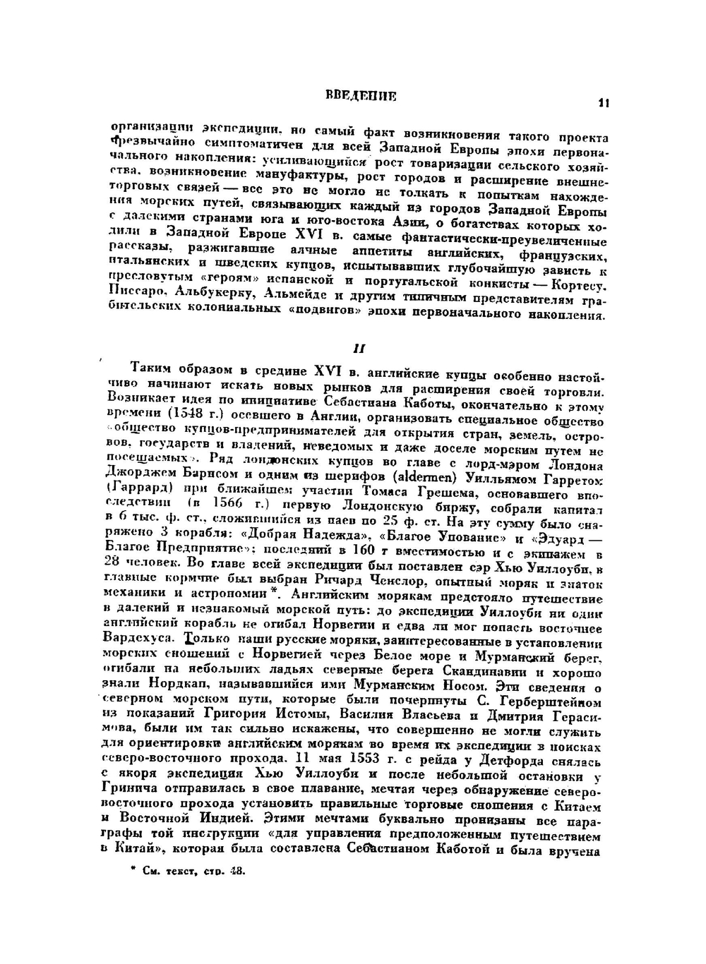 Английские путешественники в Московском государстве в XVI веке | Ю. В. Готье