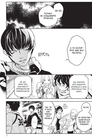 Манга. "Страна Чудес Смертников. Том 4."