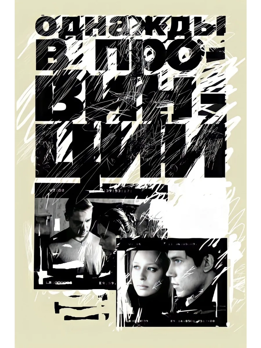 Однажды в провинции (2008) (DVD-R)