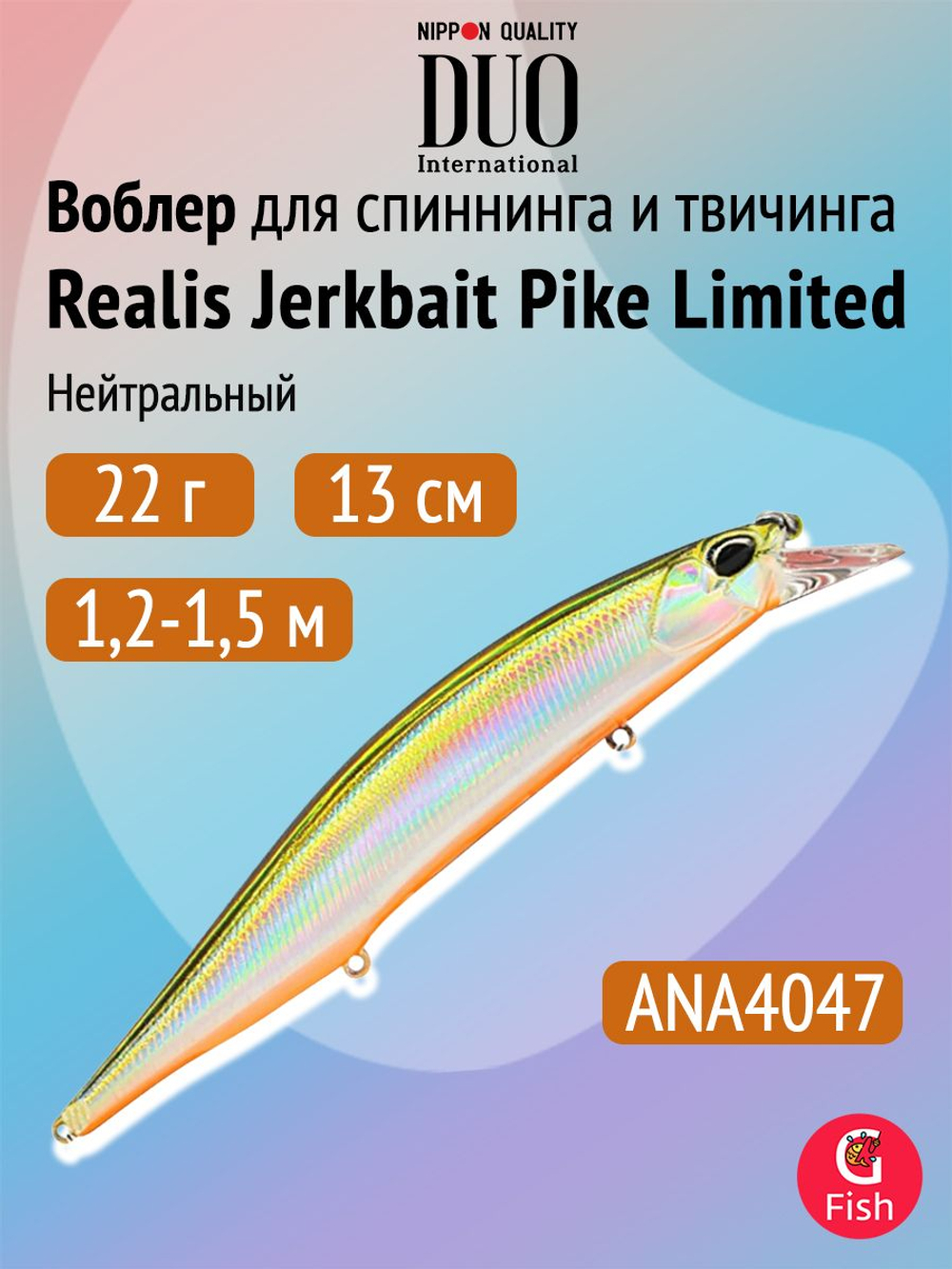 Воблер DUO Realis Jerkbait Pike Limited 120 SP, ACC3059 Mat Tiger, 120 мм, 17,8 г, нейтральный, минноу