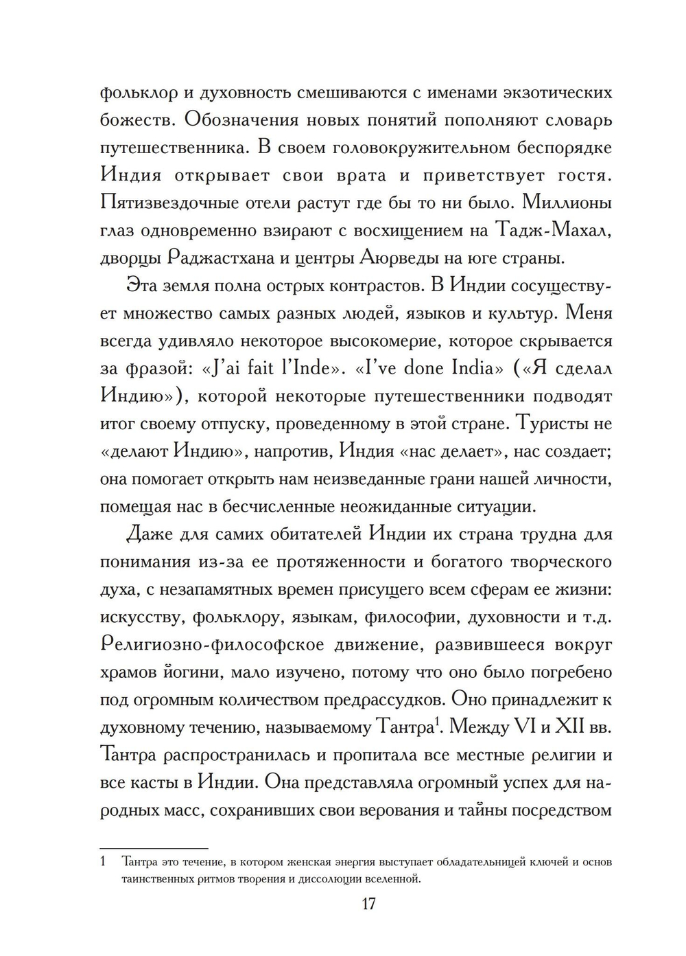 Храмы Йогини в Индии (PDF)