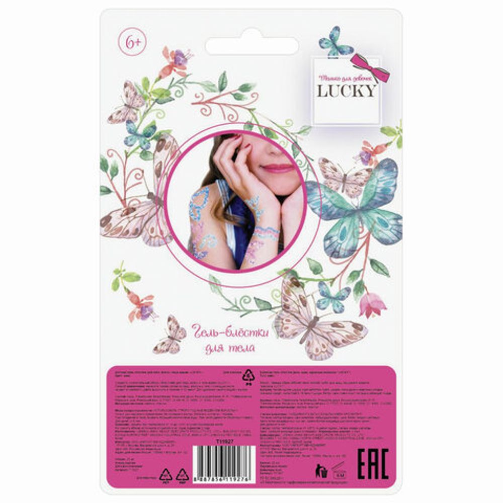 Косметика детская Гель-блестки для тела/лица "Микс", 25 мл, с кисточкой, блистер, LUKKY, Т11927