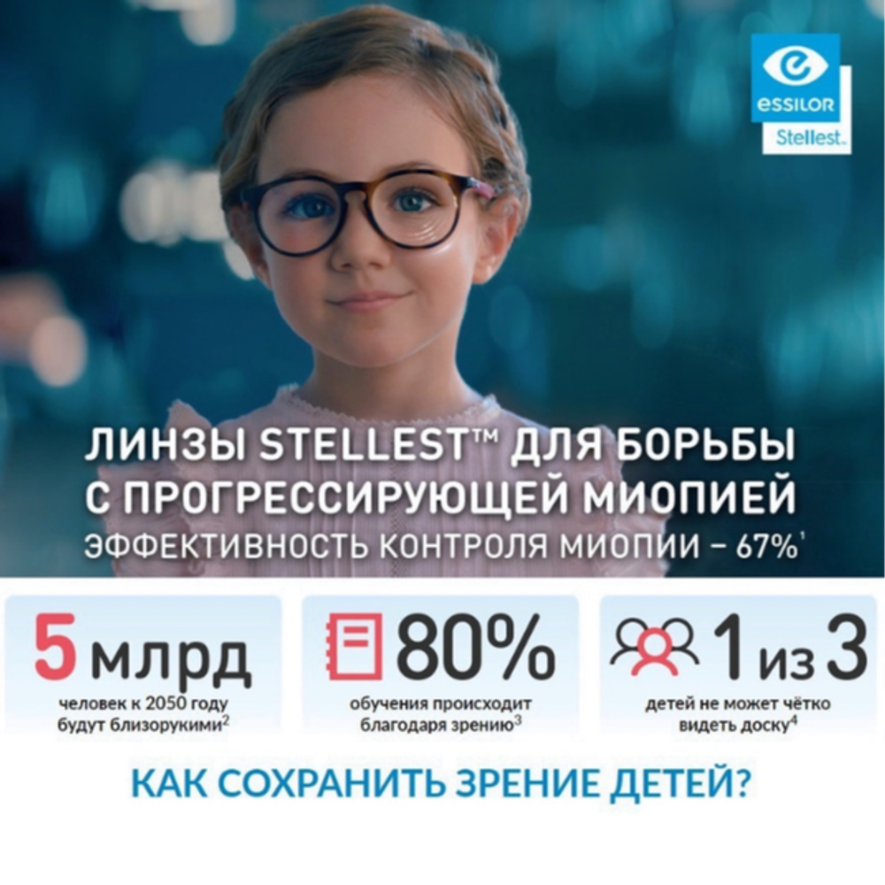 Линза для контроля миопии AS STELLEST AIRWEAR Crizal Easy Pro