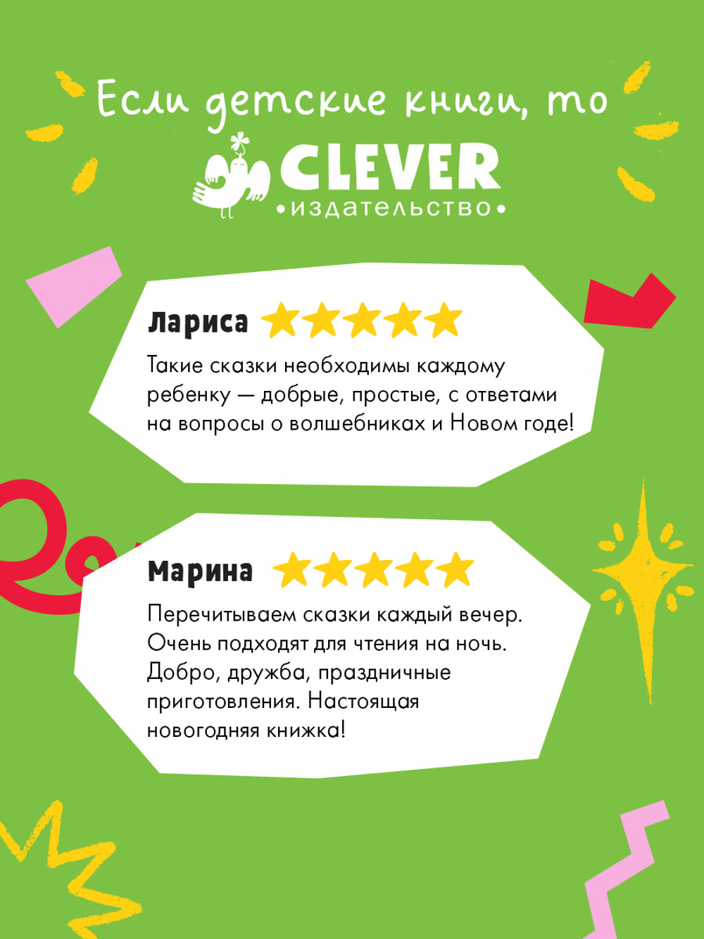 Сказки волшебного леса. Новогодние сказки