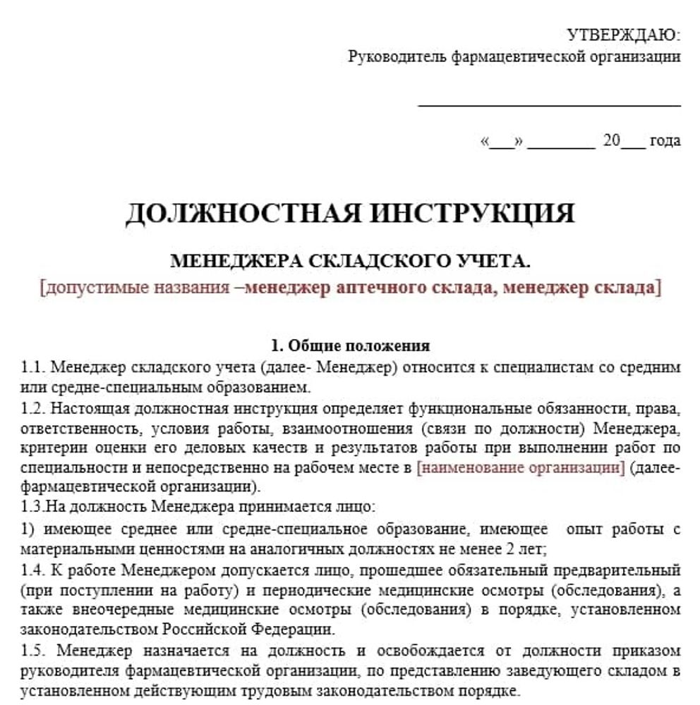 Сборник Кадровые документы в оптовой фармацевтической организации