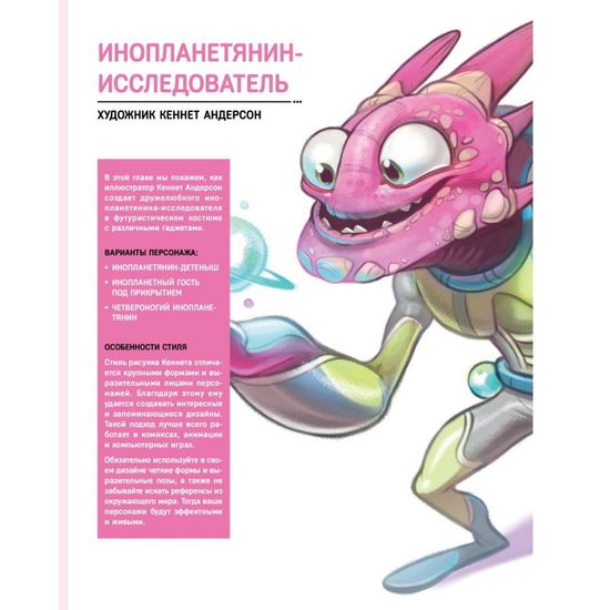 Книга Дизайн персонажей. Концепт-арт для комиксов, видеоигр и анимации