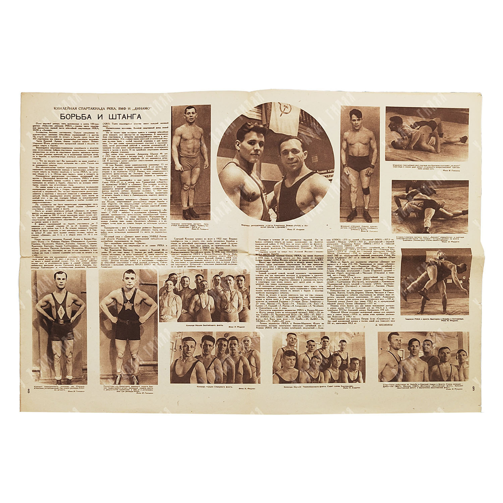 Журнал Физкультура и Спорт. № 5. 1938.