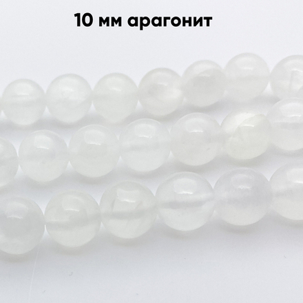 Арагонит бусины, диаметр 10,3-10,5 мм, цена за 9 шт (1/4 нити)
