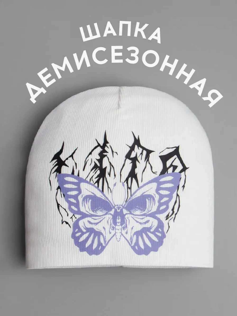 Шапка для девочки трикотажная осенняя y2k