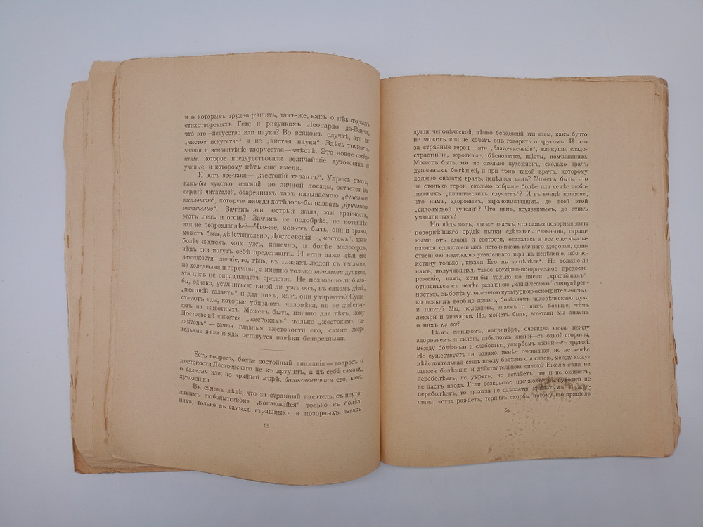 "Пророк Русской революции". Д.Мережковский. 1906 г.