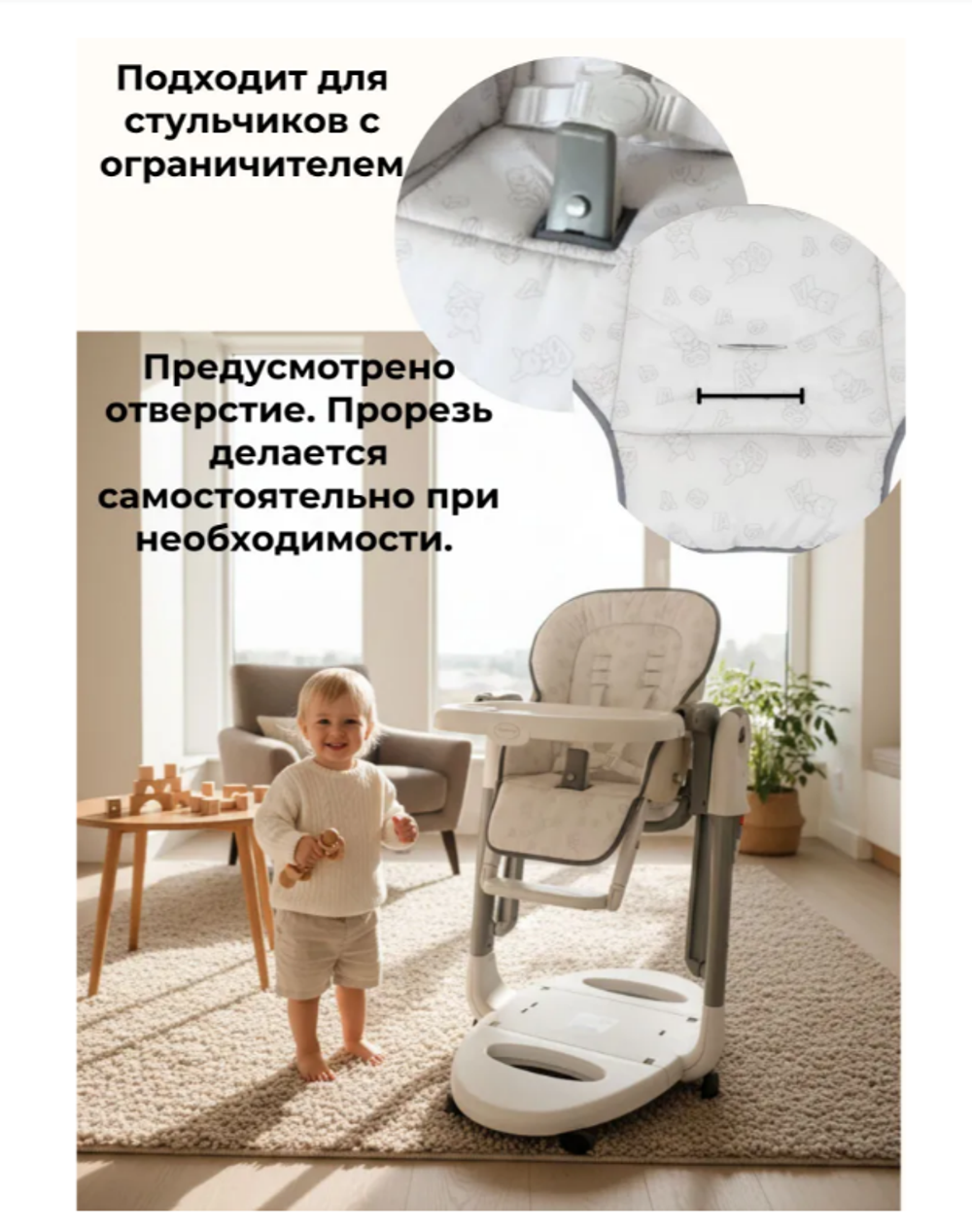 Чехол на стульчик для кормления РичЛайт плюс