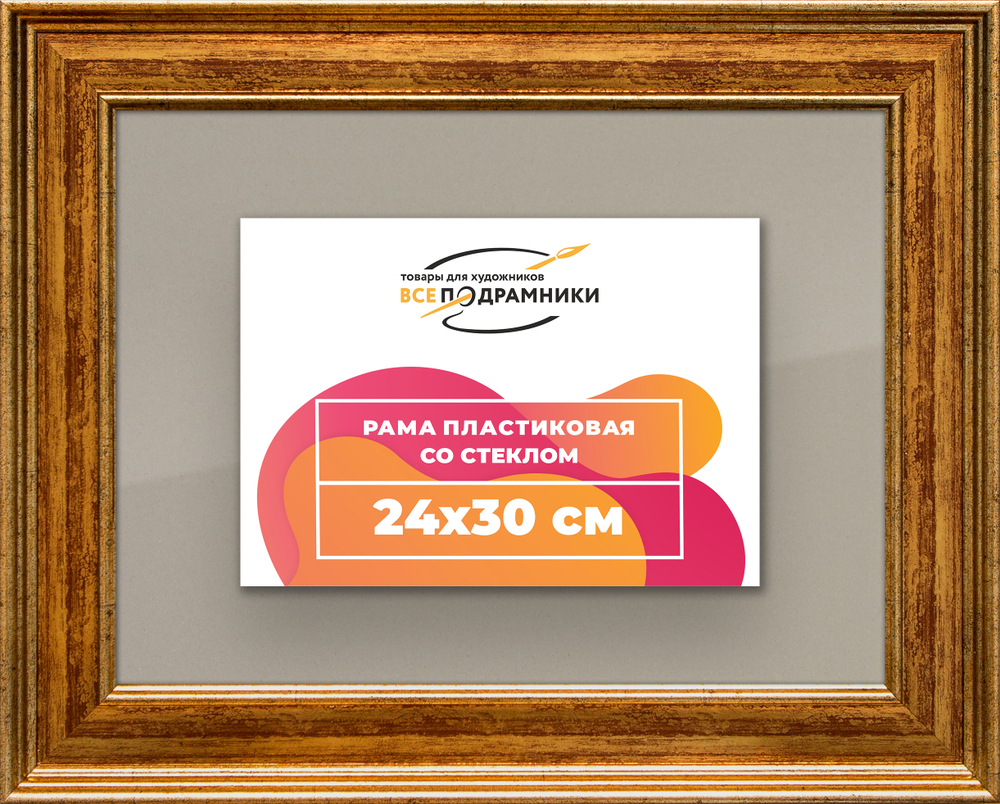 Рамка 24x30 для постера и фотографий RPS0211550-11