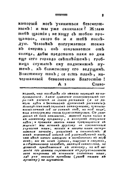 Плачь Эдуарда Юнга, или Нощныя размышления о жизни, смерти и безсмертии. Часть 2 | Эдуард Юнг