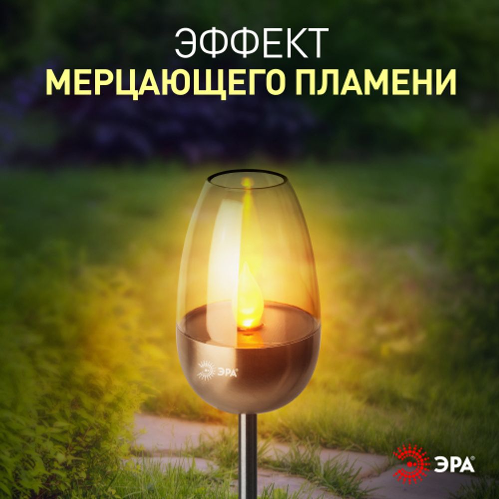 Светильник уличный ЭРА ERASF22-37 на солнечных батареях садовый Идеал 32 см | Садовые декоративные светильники