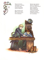 Золотая рыбка. Сказочная быль в стихах из жизни крестьянского мальчика. М. Карлин