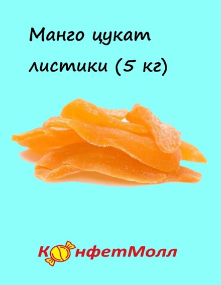 Манго цукат листики (5 кг)