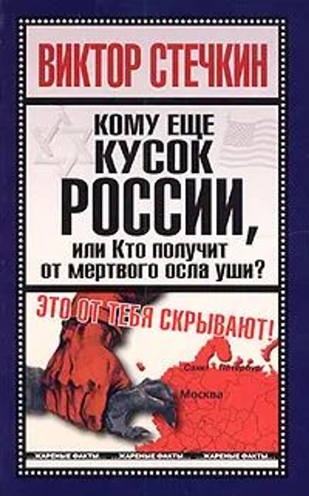 Кому еще кусок России, или Кто получит от мертвого осла уши?