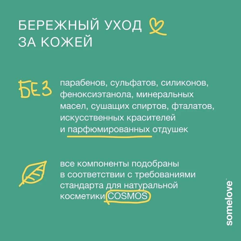 Somelove Укрепляющий эликсир для купания с ароматом ромашки 100 мл