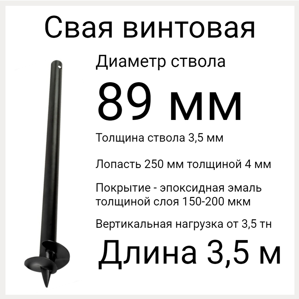 ВС 89 длина 3,5 м