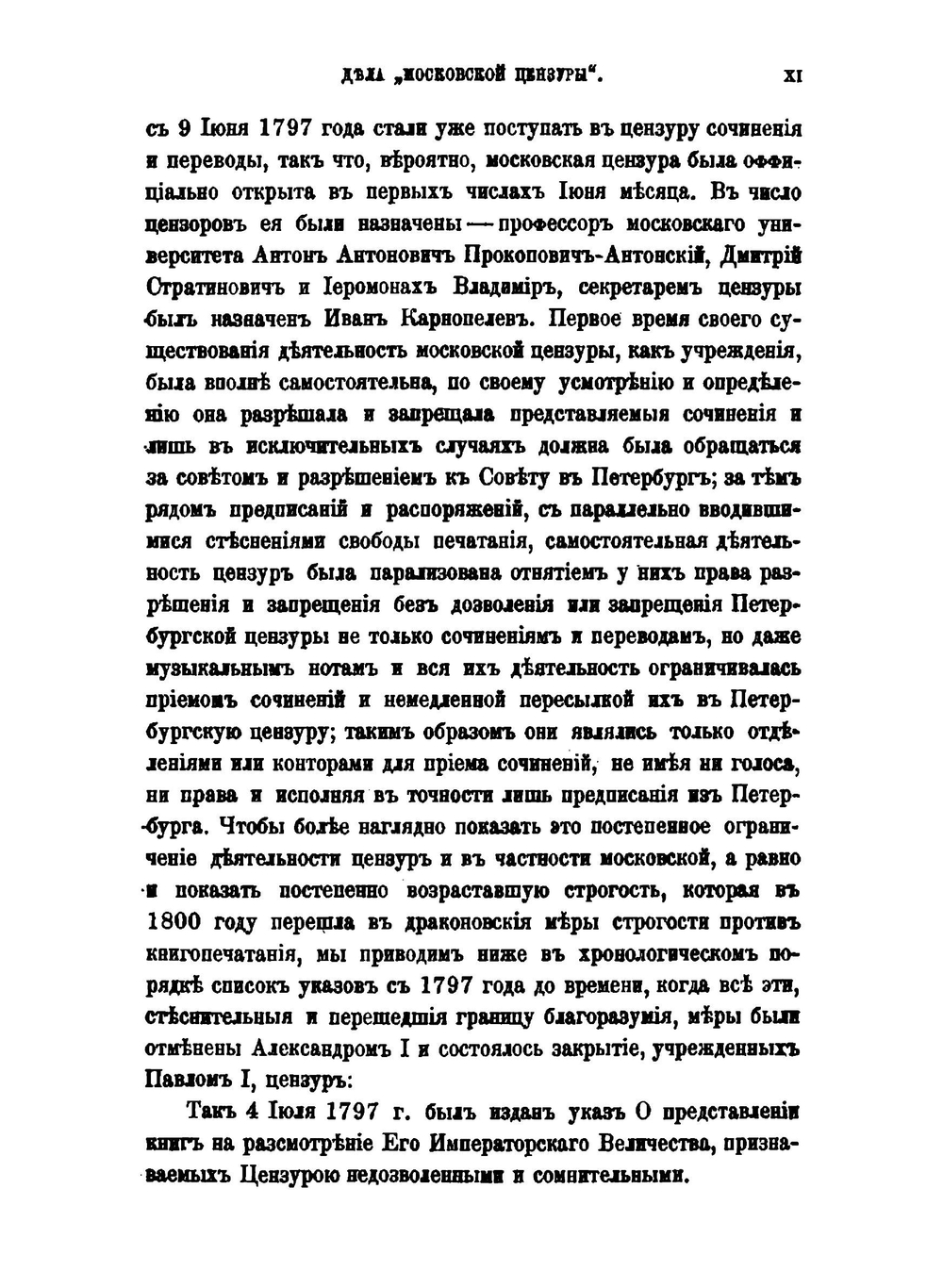Дела "Московской цензуры" в царствование Павла I, как новые материалы для русской библиографии и словаря русских писателей. Выпуск 1. 1797 год | В.Н. Рогожин