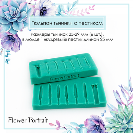 Тюльпан тычинки с пестиком