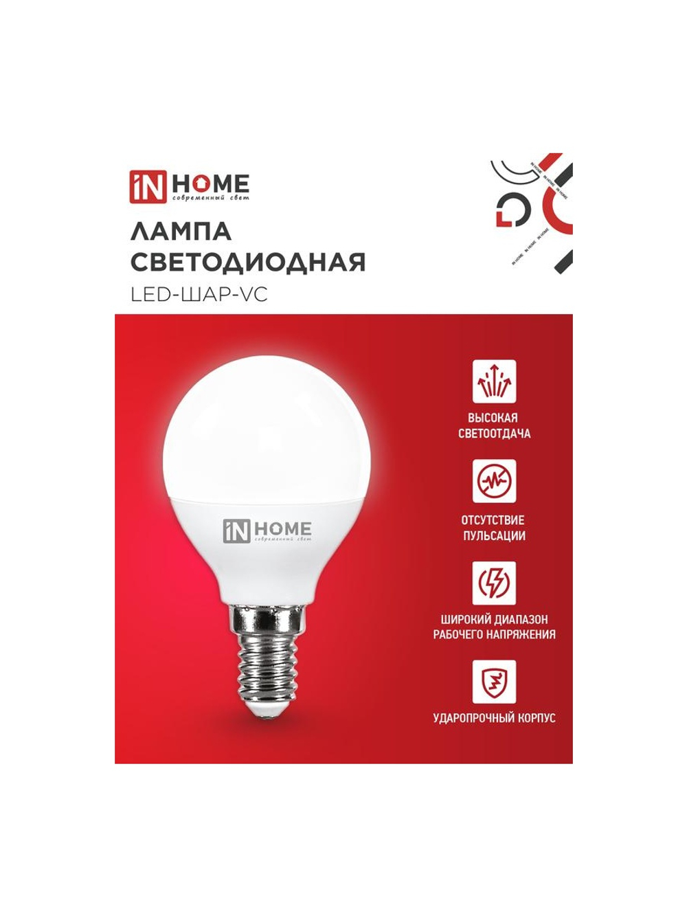 Лампа светодиодная LED-ШАР-VC 8Вт шар 3000К тепл. бел. E14 760лм 230В IN HOME 4690612020549
