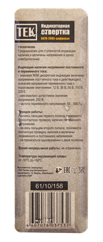 Тестер напряжения цифровой 6878-28 NS