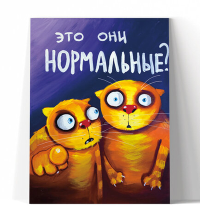 Это они нормальные?