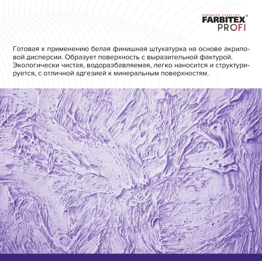 Штукатурка моделирующая FARBITEX PROFI