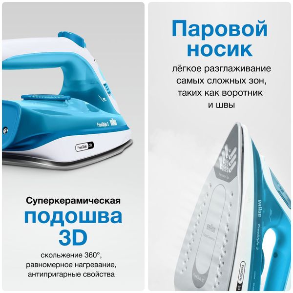 Утюг Braun FreeStyle 3 FI3144BL