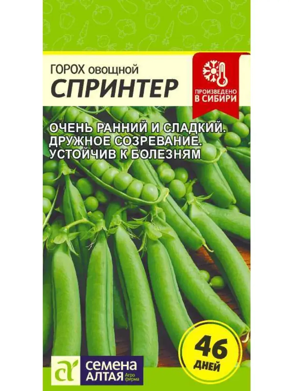 Семена гороха сахарного раннеспелого Спринтер