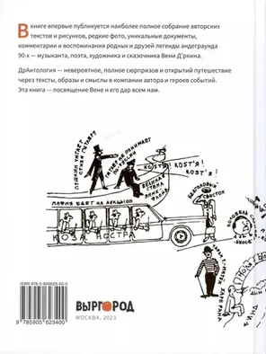 ДрАнтология / Веня Д'ркин