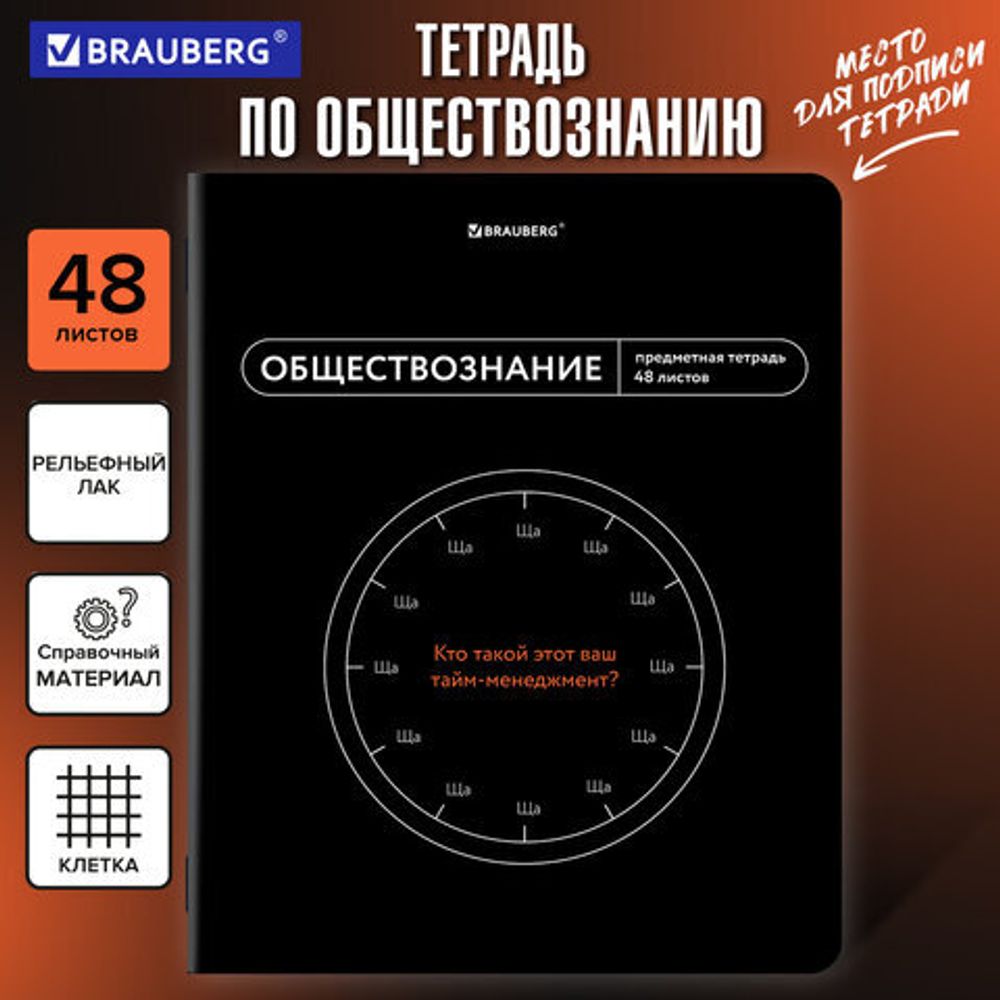 Тетрадь предметная МЕМЫ 48 л., TWIN-лак, ОБЩЕСТВОЗНАНИЕ, клетка, подсказ, BRAUBERG, 405097