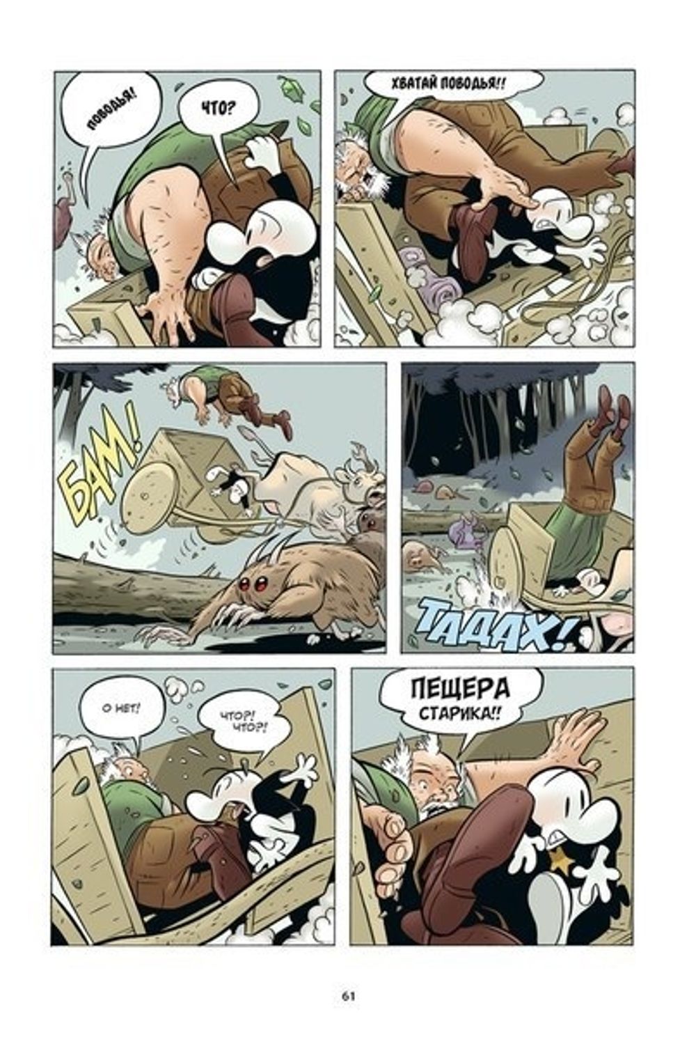 Комикс Боун. Том 3. Глаза бури