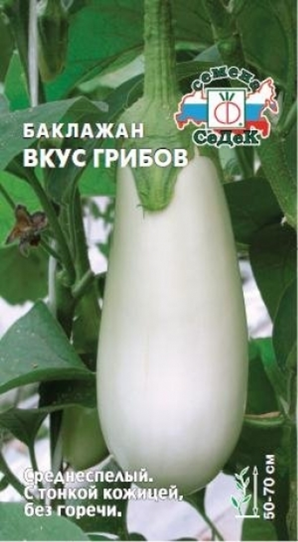 Баклажан Вкус грибов (СеДеК) 0,2г