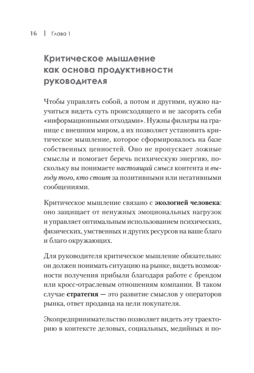 Набирая высоту. Экологичная карьера в России