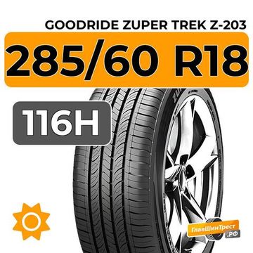 Goodride Zuper Trek Z-203 285/60 R18 116H