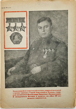Журнал «Агитатор и пропагандист Красной Армии». № 17. М. Воениздат. 1944