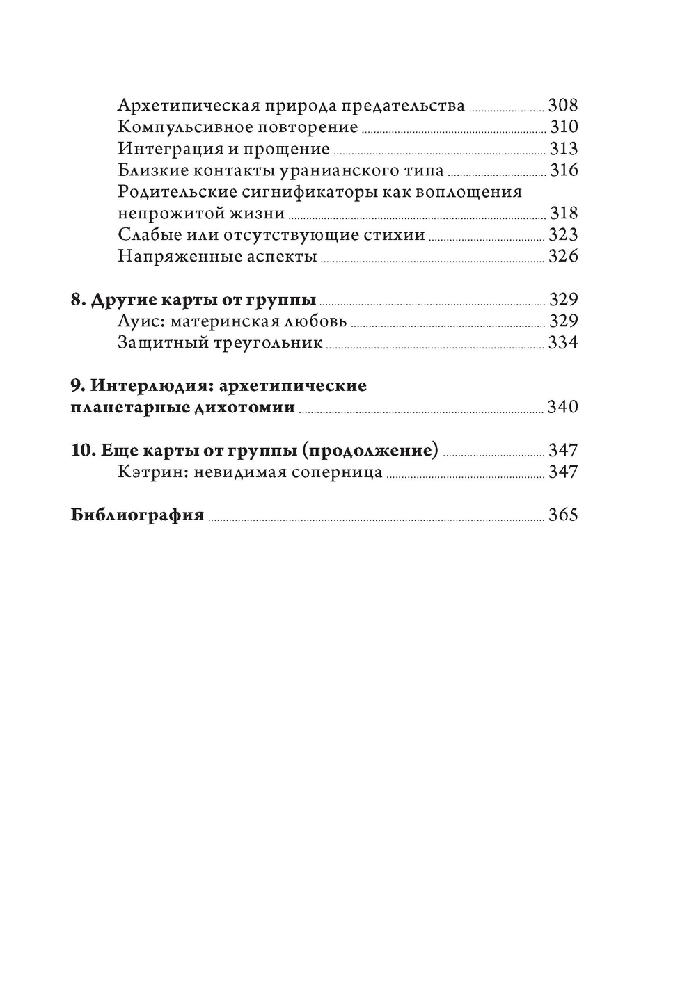 Отношения и как в них выжить. Семинары по психологической астрологии