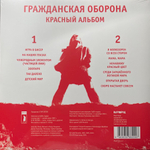 Гражданская Оборона ‎– Красный Альбом (Россия 2024г.) Red