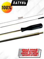 Шомпол КАРБОНОВЫЙ (5мм) цельный в тубусе, для нарезного оружия ( 0179WD-5)