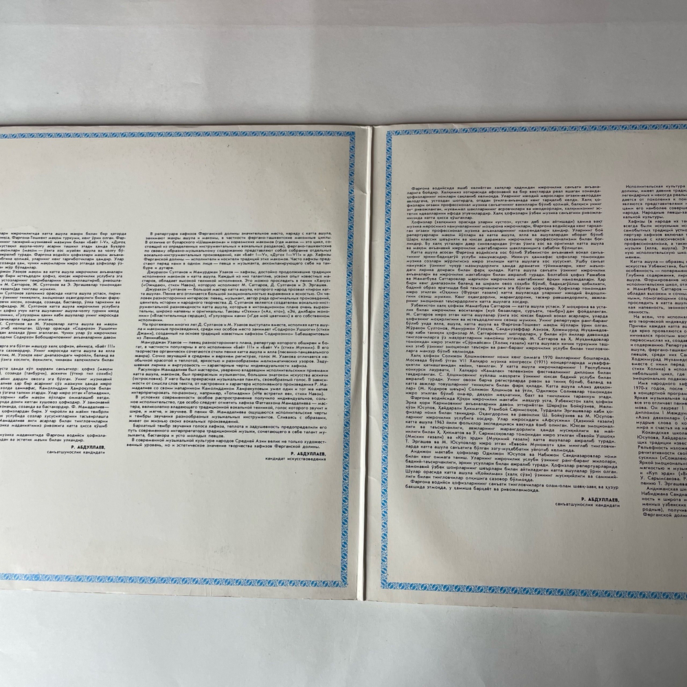 Винтажная виниловая пластинка LP Хафизы Ферганской Долины, Традиционное Исполнительное Искусство Средней Азии (СССР 1988)