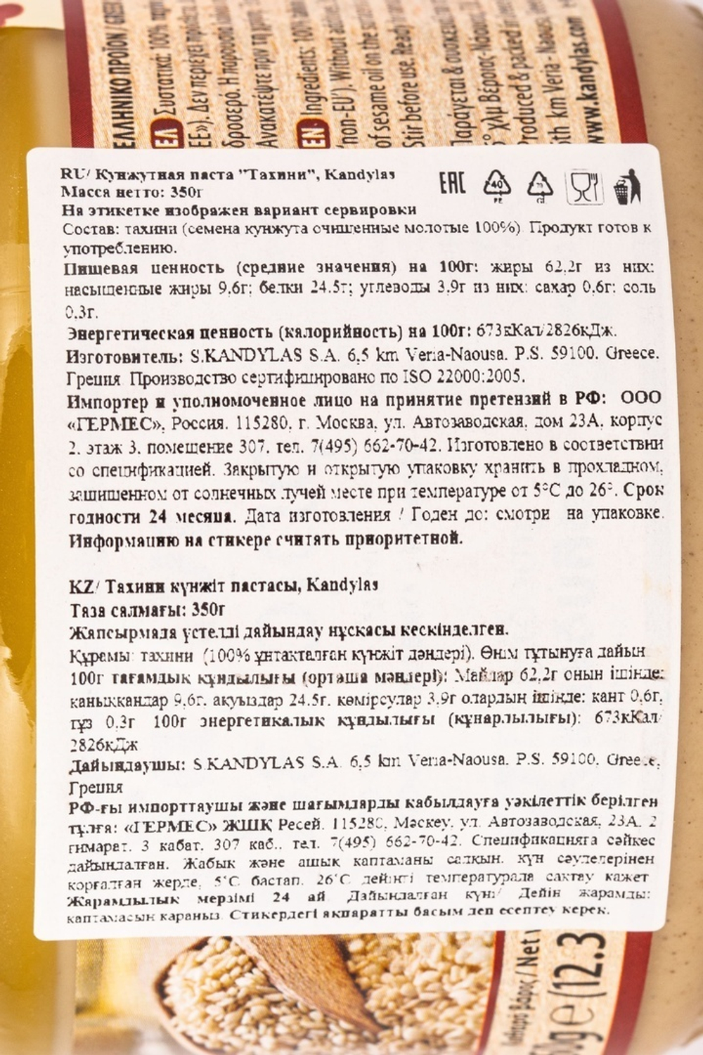 Паста Кунжутная Тахини 350г