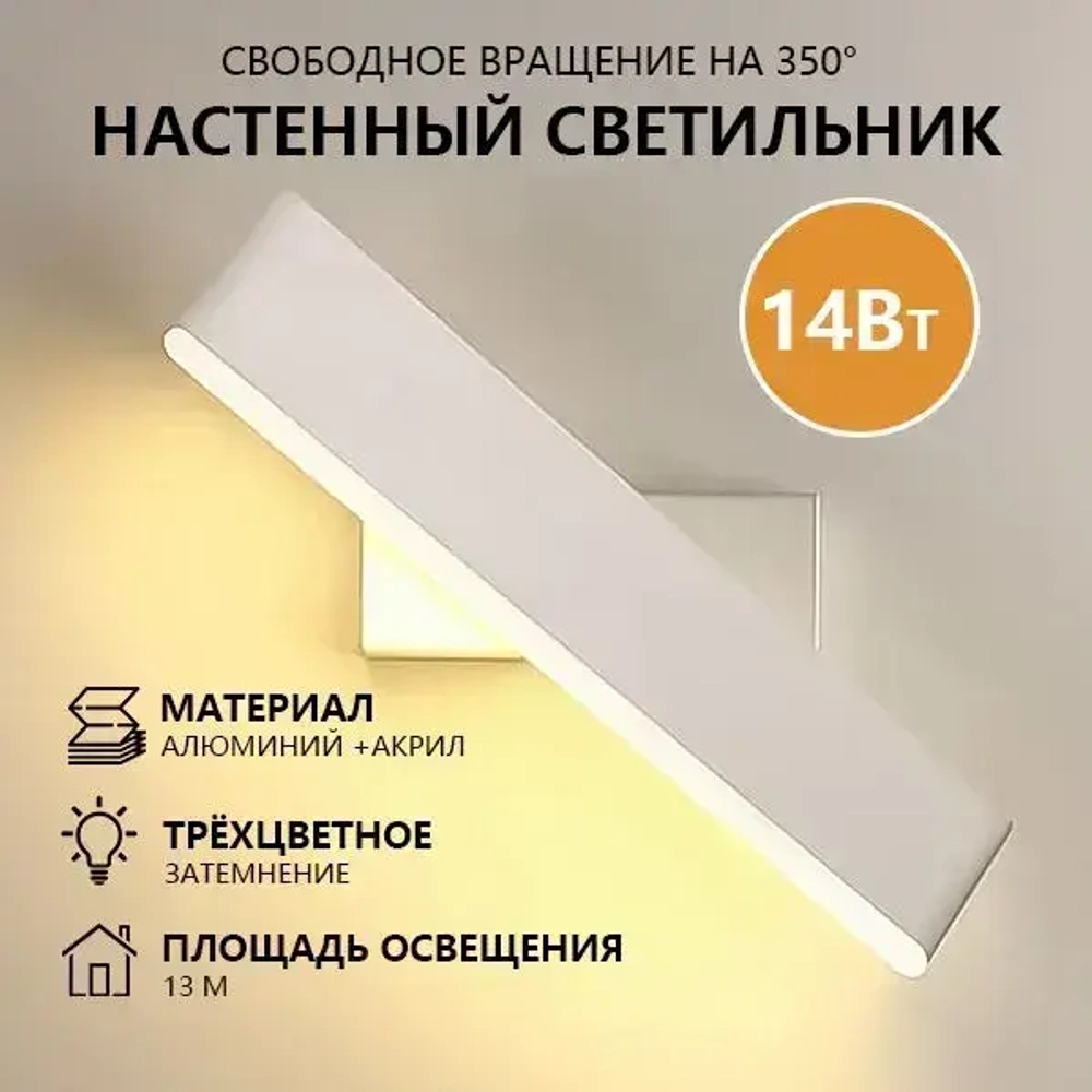 Светодиодный настенный светильник, трехцветный с затемнением, белый, крепежные винты