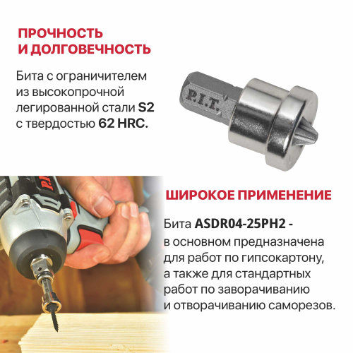 Бита с ограничителем PIT PH2x25 мм 2 шт в уп(ASDR04-25PH2)