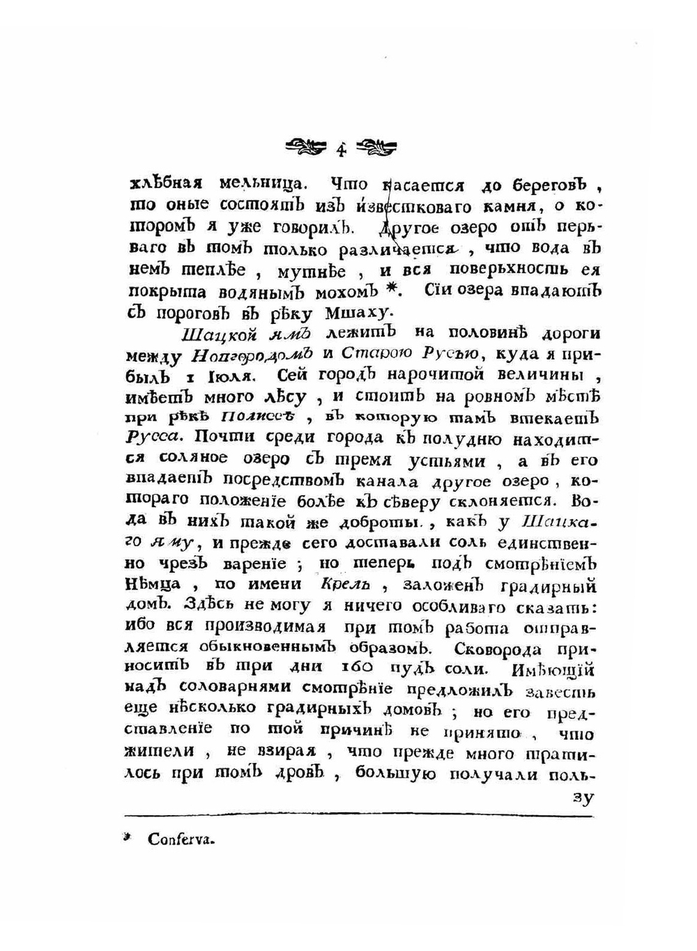 Путешествие по России для исследования трех царств естества | С.Г. Гмелин