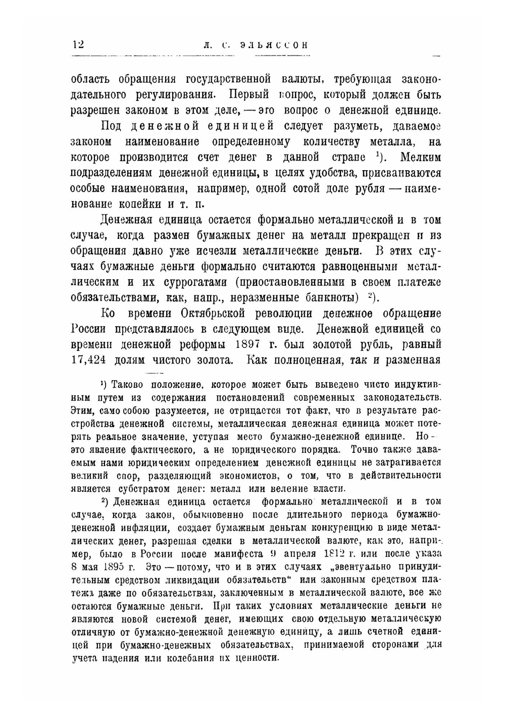 Деньги, банки и банковые операции | Лев Соломонович Эльяссон